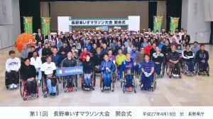 第11回長野車いすマラソン開会式